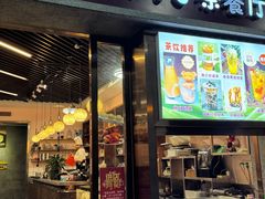 -山村茶餐厅(石岐店)