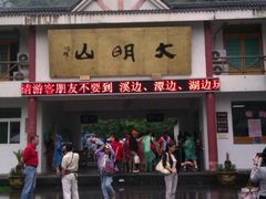 大明山-大明山自然探索公园