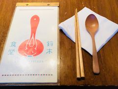 -铃木食堂(帽儿胡同店)