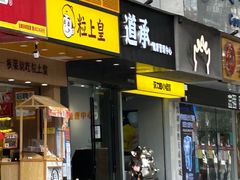 -茶力的小怪兽(梅林卓悦汇店)