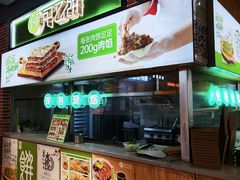 -甲乙饼(丽泽天地店)
