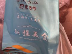 -巴依老爷新疆美食(牡丹园店)