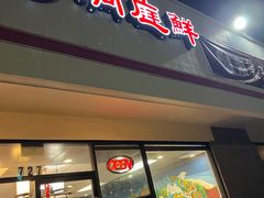 -洞庭鲜湘菜餐厅