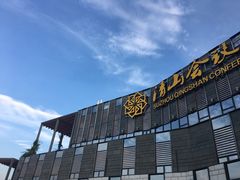 -苏州清山会议中心