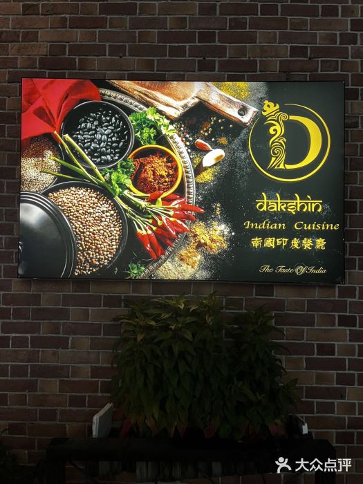 南国印度餐厅Dakshin图片