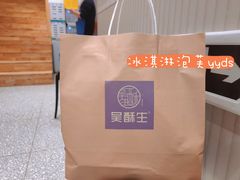 -吴酥生宫廷酥饼(南门口店)