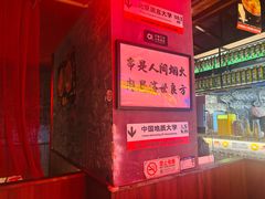 -火联烧烤(学院路创始店)
