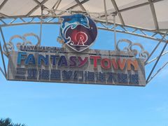 -三亚海昌梦幻海洋不夜城