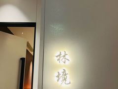 -太守宴·蘭院(天塔店)