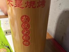 -不是烧烤·武汉烧烤·地道湖北菜(大成路店)