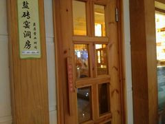 盐砖窑洞房-热带雨林汗蒸馆(汶水东路店)