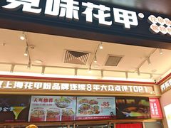 -见味花甲(福田coco park店)