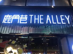 门面-THE ALLEY 鹿角巷(时代天街A馆店)