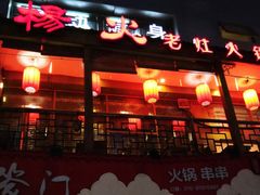 门面-杨家火锅(国美店)