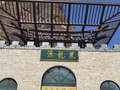 -黑龙潭风景区