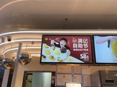 -满记甜品(北京东坝万达店)