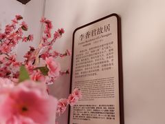 -李香君故居陈列馆