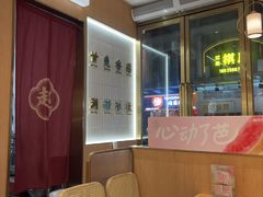 -赵记传承·中式甜品(中山石岐大信店)