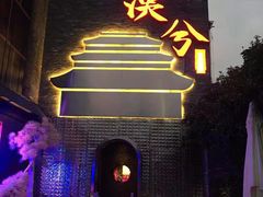 -啤仕多·啤客国潮跳舞BAR(保俶路店)