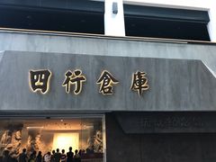 -上海四行仓库抗战纪念馆