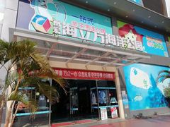 -顺德南宏海立方海洋公园