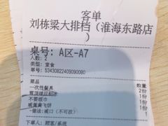 -刘栋梁大排档(淮海东路店)
