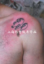点击看大图 -越域刺青