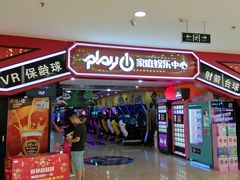 -大玩家超乐场(河东万达广场店)