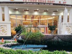 -御同亨酒楼·喜宴