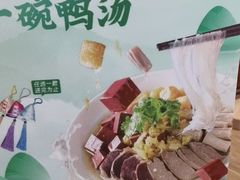 -回味鸭血粉丝汤(砂之船店)