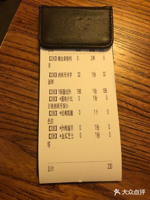 CRAZYONES西班牙海鲜饭(上海美罗城店)账单图片