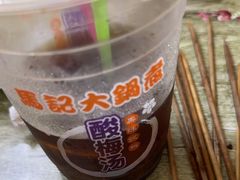 -马记大锅煮(总店)