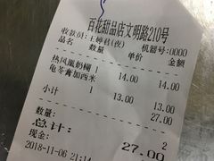 账单-百花传统甜品店(原址店)