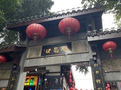 -磁器口古镇