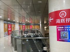-海底捞火锅(玉桥商业广场店)