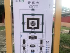 -普乐寺