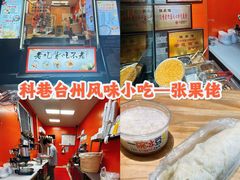 -张果佬年糕卷(科巷店)
