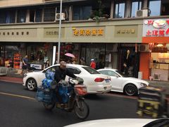-老街杂酱面(东升街店)