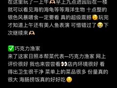 -巧克力渔家.小船海鲜胶东菜(万平口店)