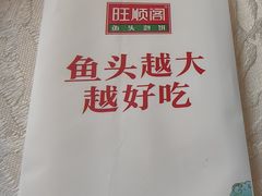-旺顺阁·北京菜(北辰上品+)