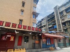 -冒椒火辣(太古里店)
