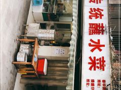 门面-汝萍传统蘸水菜(春华路总店)