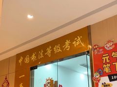 -赵汝飞练字硬笔书法(静安大融城校区)