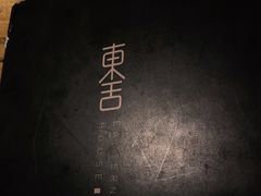 -東舍食唐精品陕菜馆