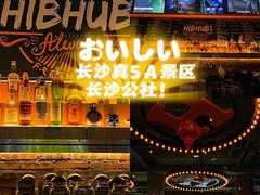 -HIB HUB公社(解放西路店)