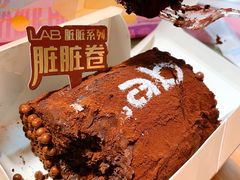 脏脏卷-好利来(东四店)