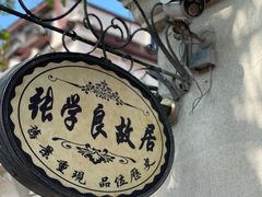 -张学良故居