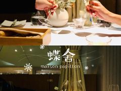 -蝶舍·MAISON PAPILLON