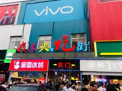 门面-夜未央小吃街