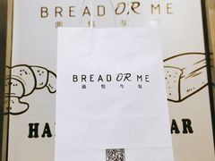 门面-面包与我Bread Or Me(长城汇店)